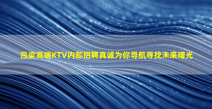 玉溪夜场招聘