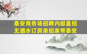 蚌埠KTV招聘