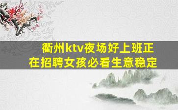 资阳夜总会招聘